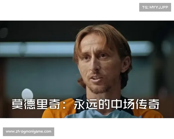 卢卡·莫德里奇:揭秘皇马传奇中场背后的智慧与领导力 卢卡·莫德里奇:揭秘皇马传奇中场背后的智慧与领导力