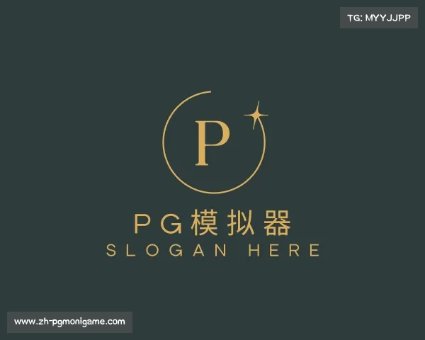 介绍PG模拟器